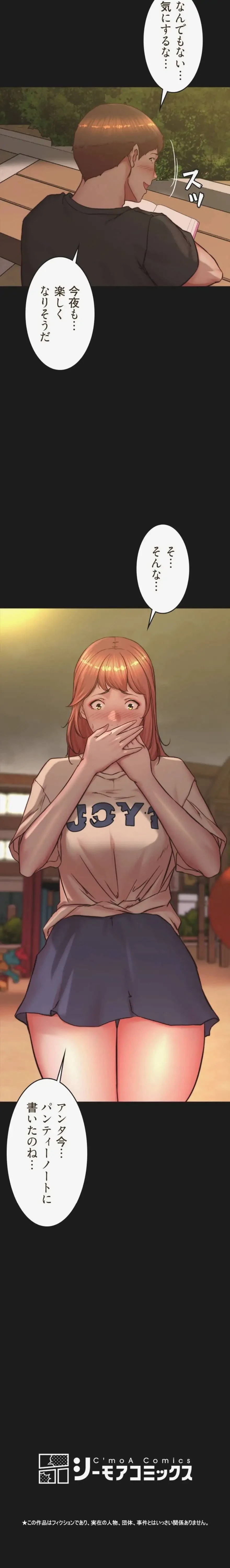 パンティーノート 第388話 - 13