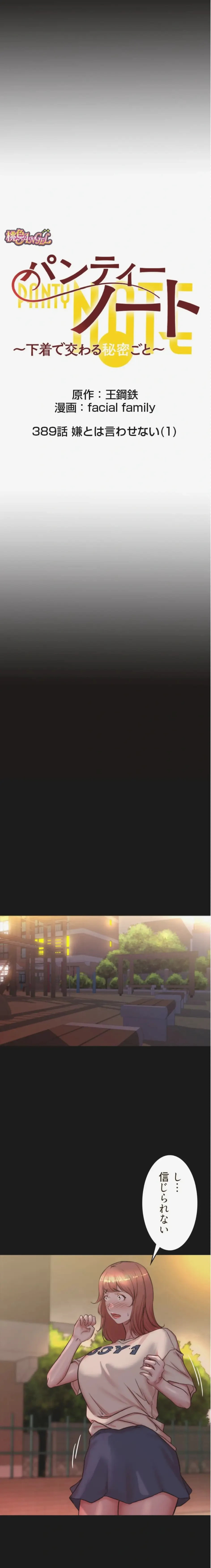 パンティーノート 第389話 - 2