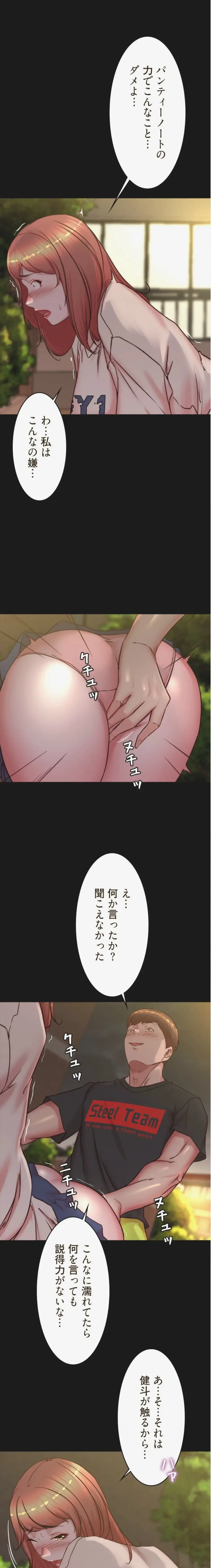 パンティーノート 第389話 - 7