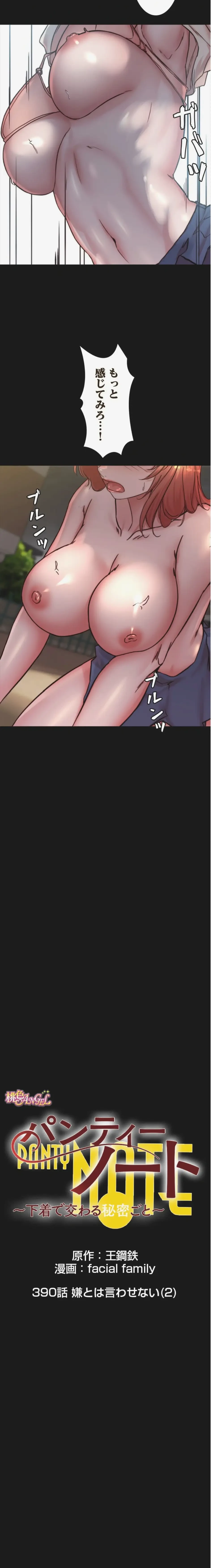 パンティーノート 第390話 - 4