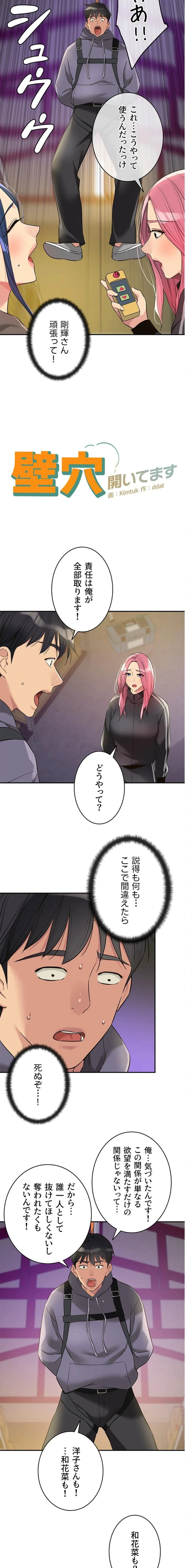 壁穴開いてます 第134話 - 3