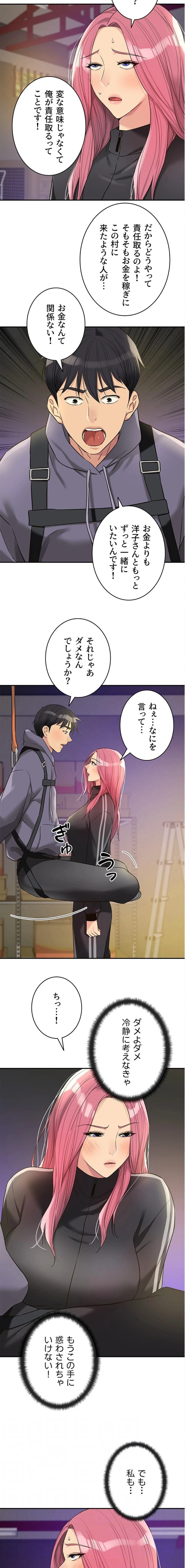 壁穴開いてます 第134話 - 4