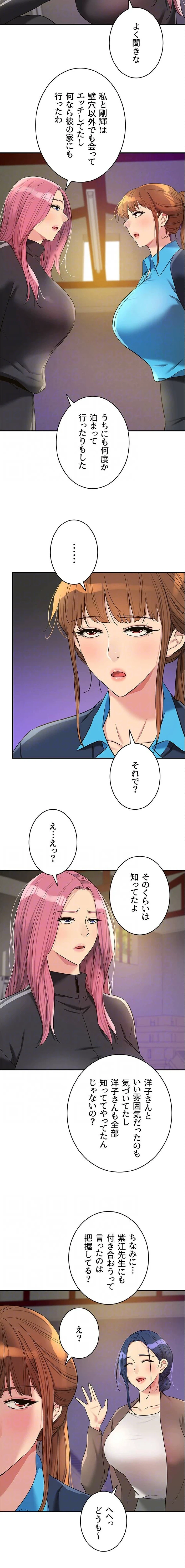 壁穴開いてます 第134話 - 6