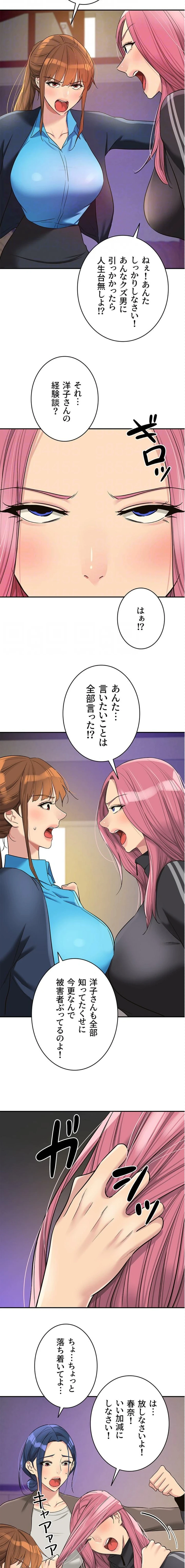 壁穴開いてます 第134話 - 8