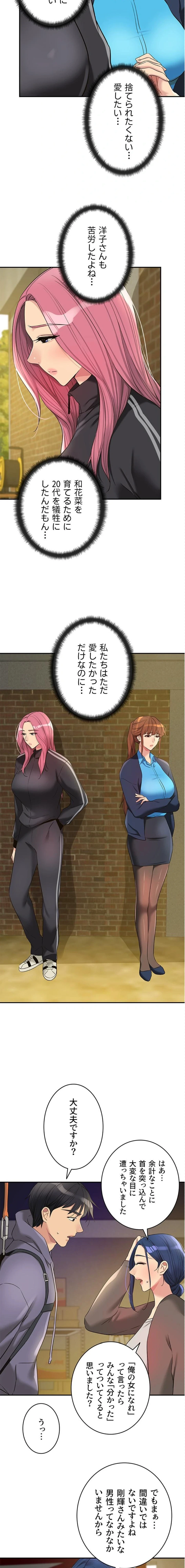 壁穴開いてます 第134話 - 10