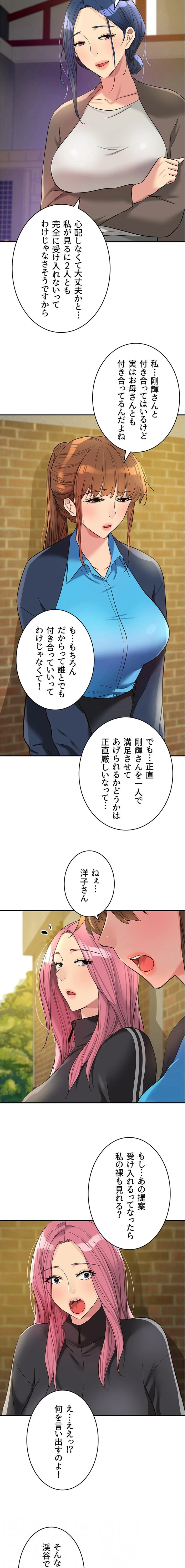 壁穴開いてます 第134話 - 11