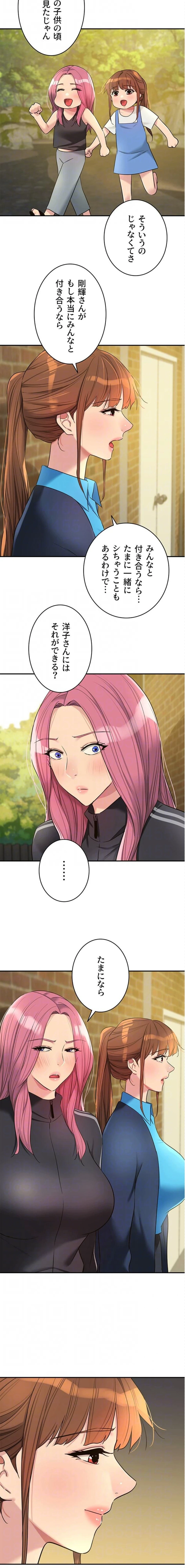 壁穴開いてます 第134話 - 12