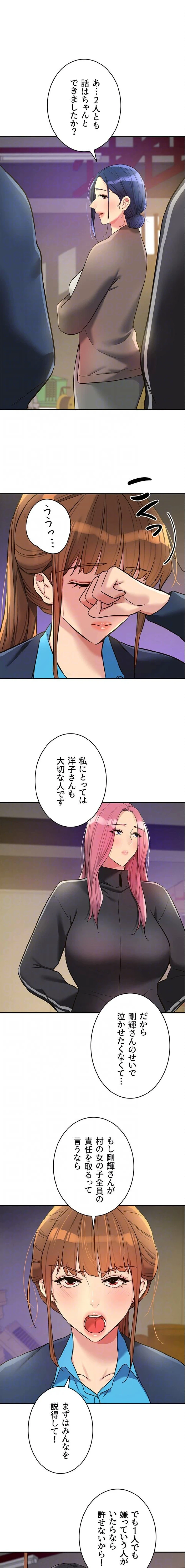 壁穴開いてます 第134話 - 13