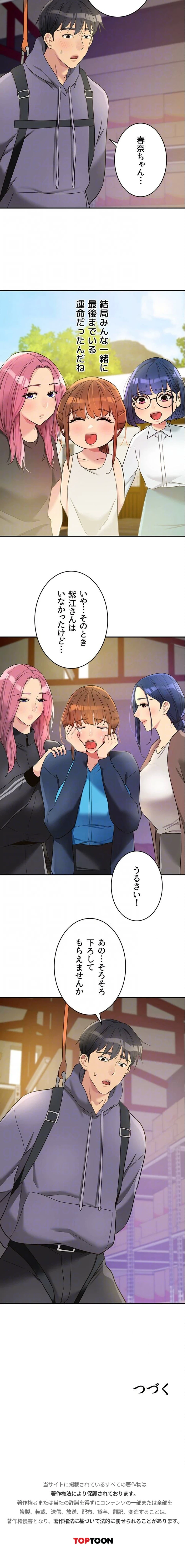 壁穴開いてます 第134話 - 14