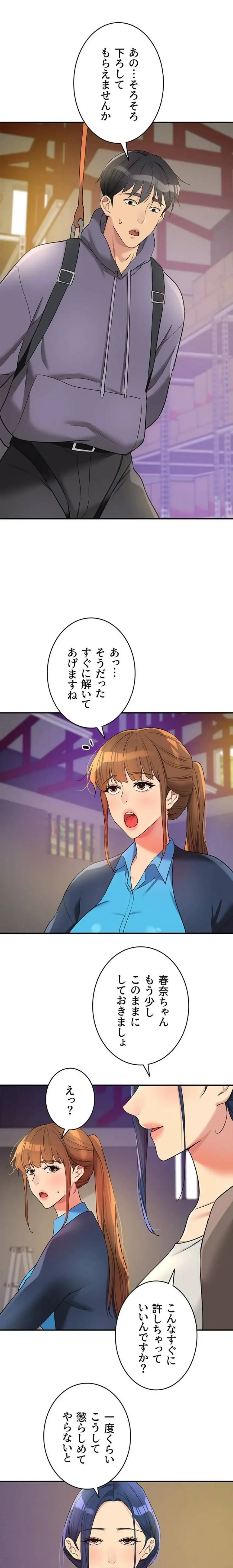 壁穴開いてます 第135話 - 1