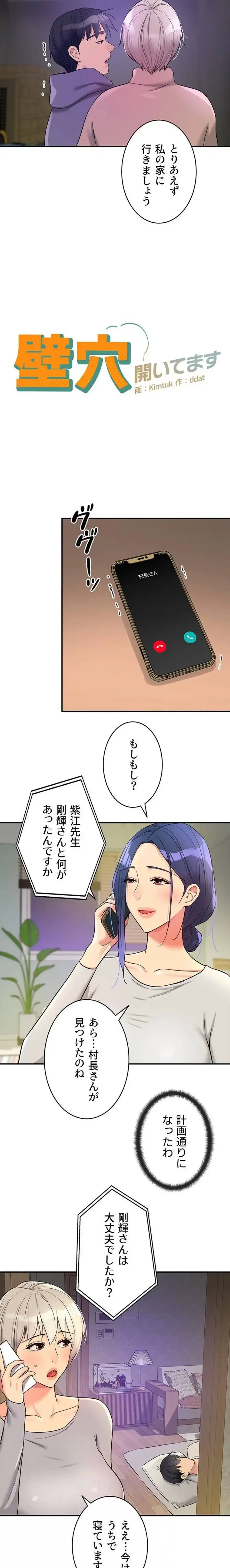 壁穴開いてます 第135話 - 5