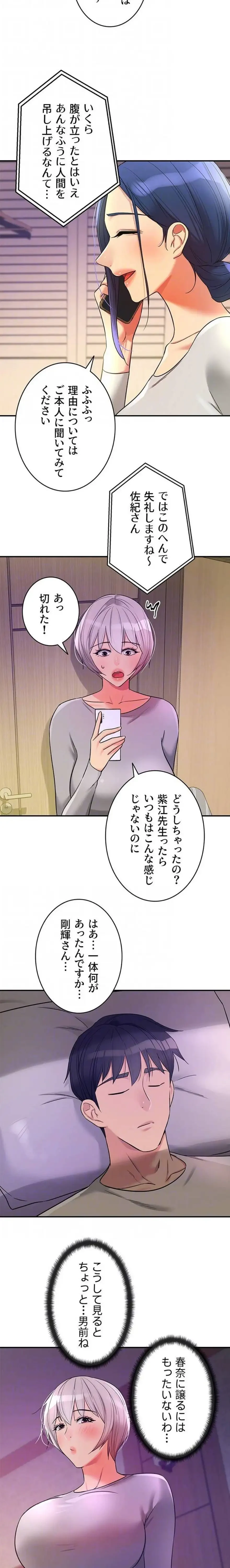 壁穴開いてます 第135話 - 6