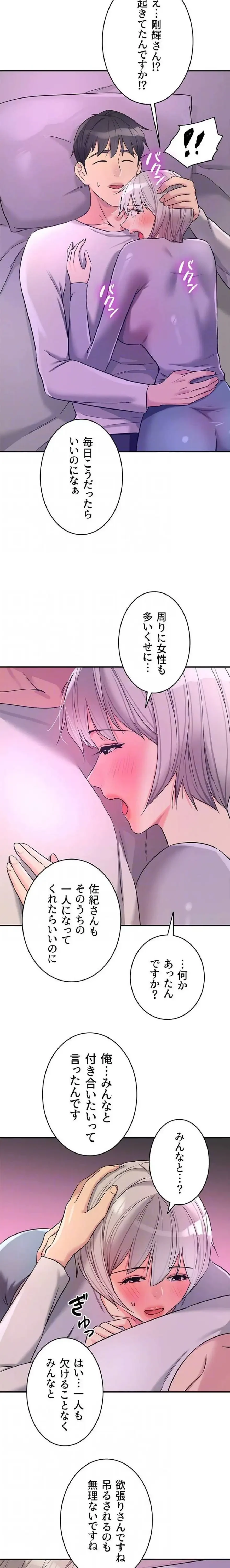 壁穴開いてます 第135話 - 8