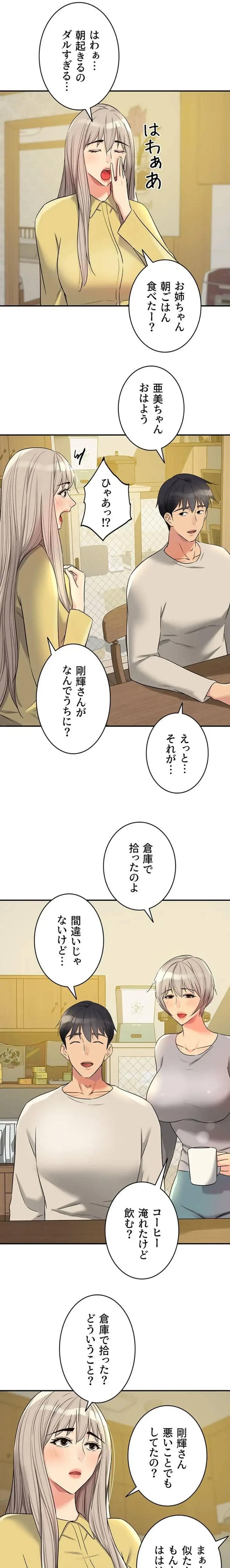 壁穴開いてます 第135話 - 11