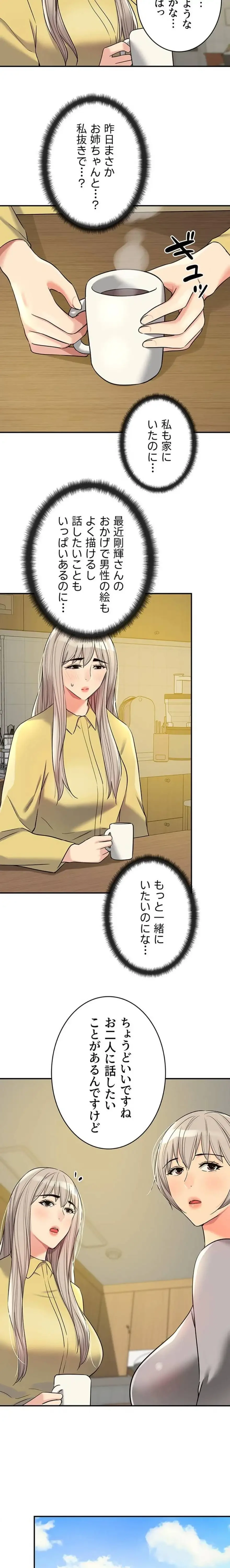 壁穴開いてます 第135話 - 12