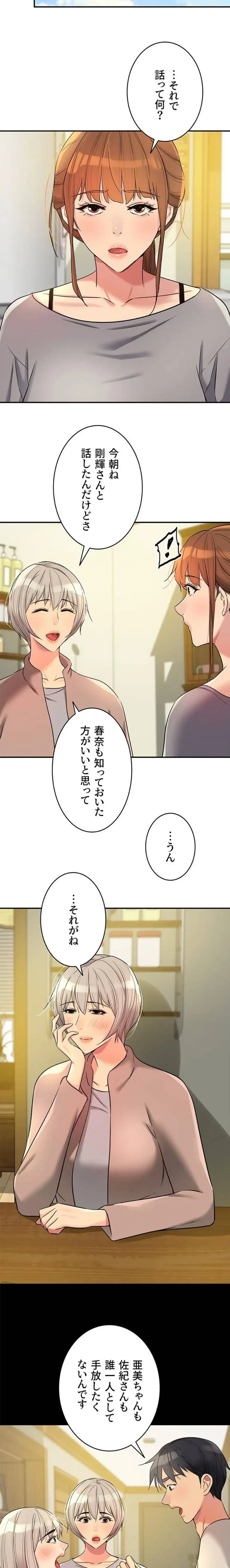 壁穴開いてます 第135話 - 13