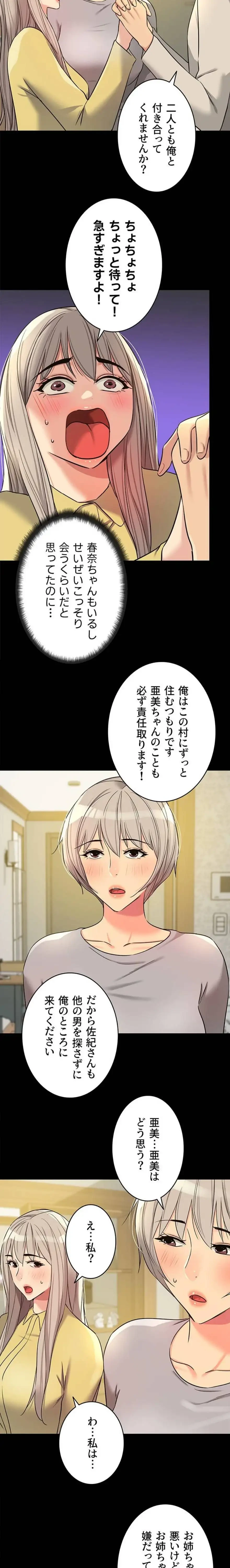 壁穴開いてます 第135話 - 14