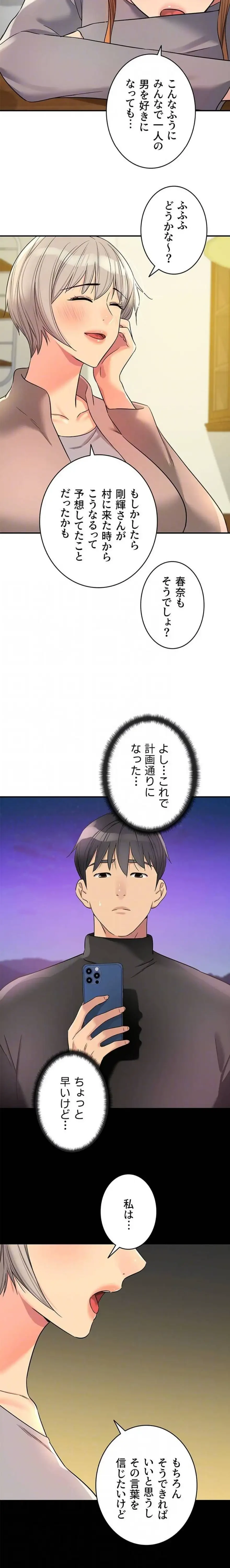 壁穴開いてます 第135話 - 16