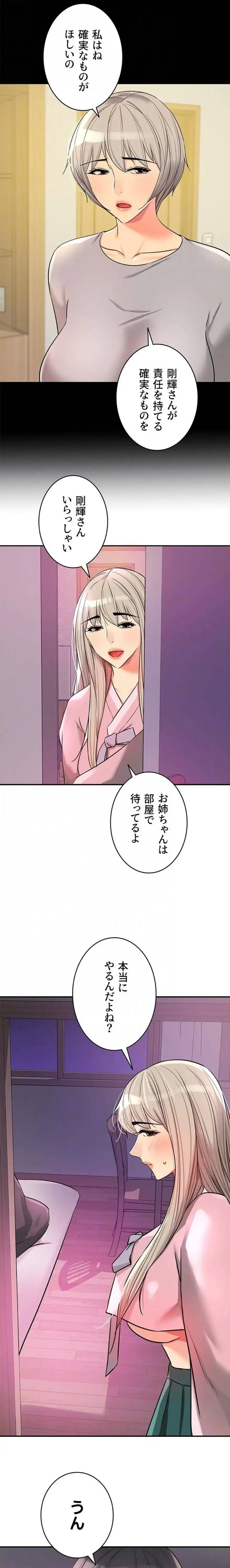 壁穴開いてます 第135話 - 17