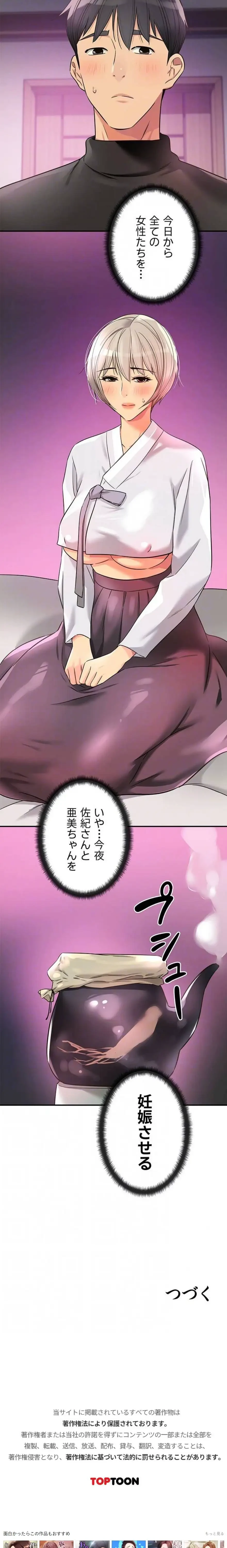 壁穴開いてます 第135話 - 18