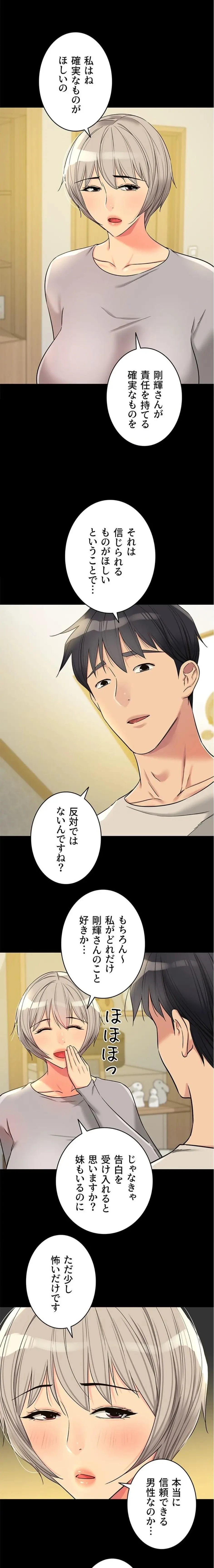 壁穴開いてます 第136話 - 1