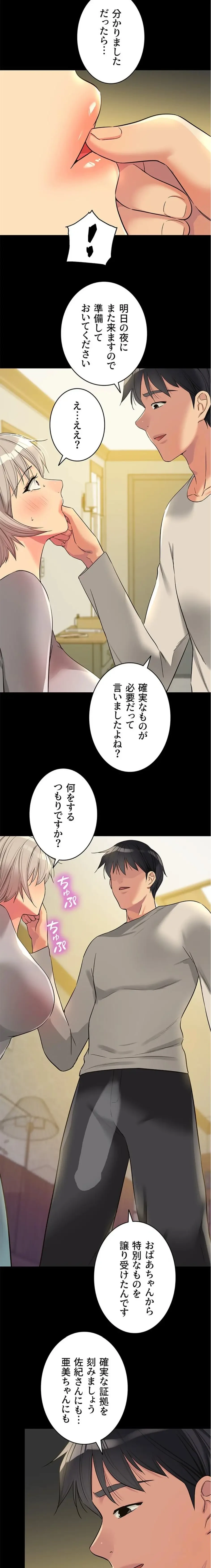 壁穴開いてます 第136話 - 2
