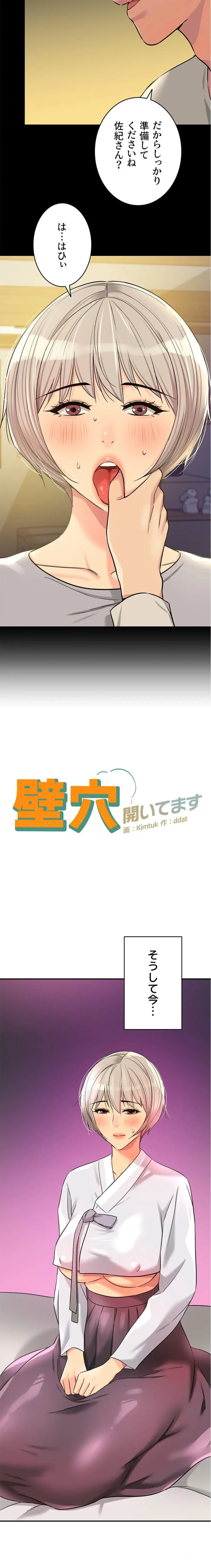 壁穴開いてます 第136話 - 3