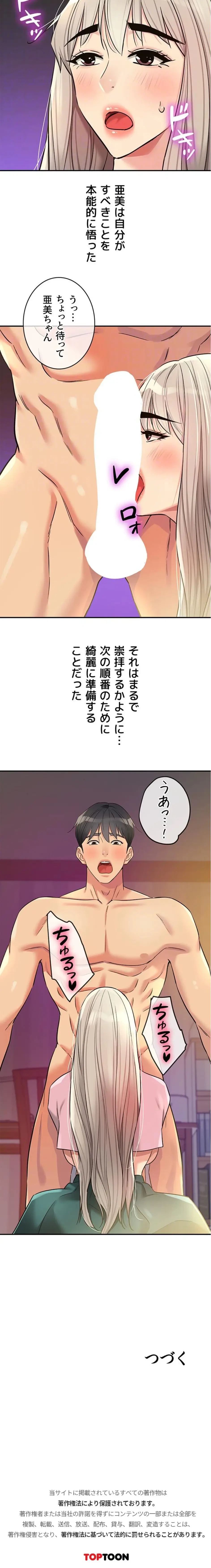 壁穴開いてます 第136話 - 18