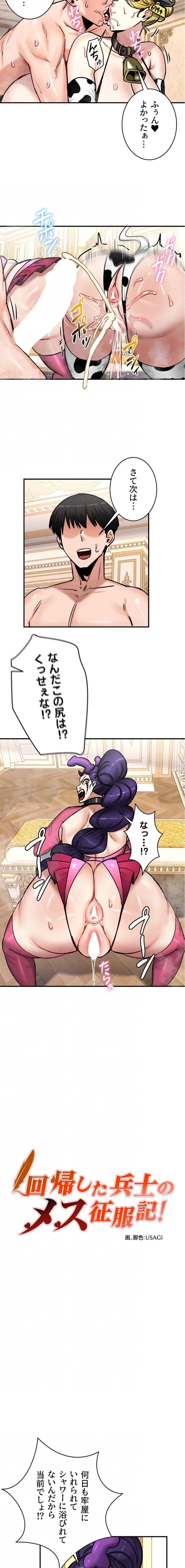 回帰した兵士のメス征服記! 第98話 - 6