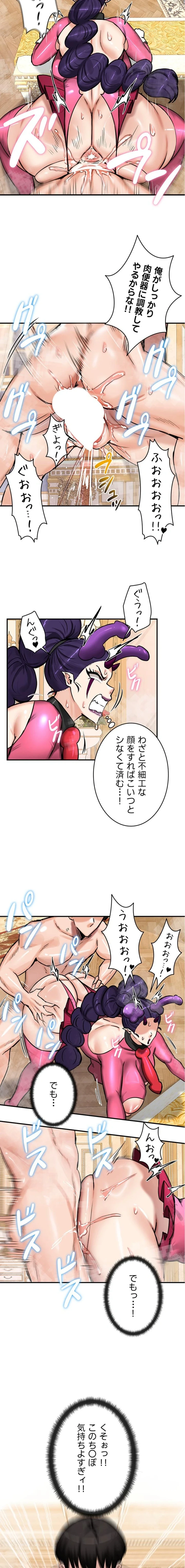 回帰した兵士のメス征服記! 第98話 - 8