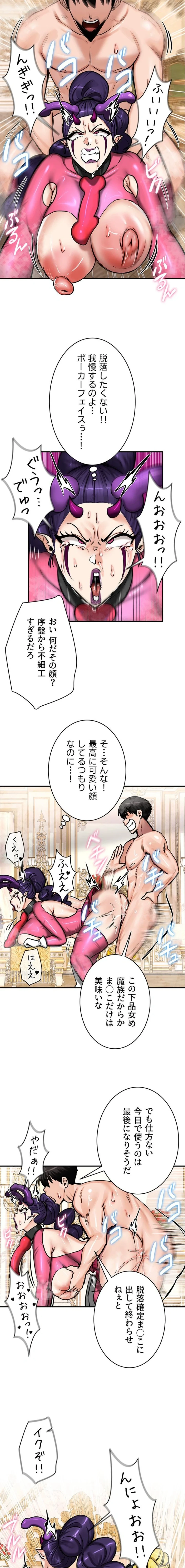 回帰した兵士のメス征服記! 第98話 - 9