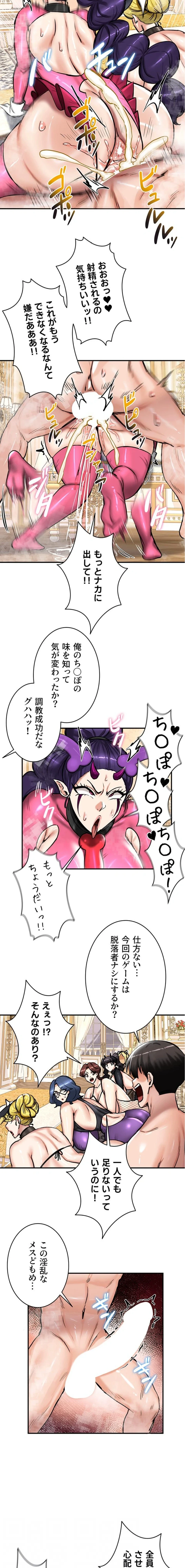 回帰した兵士のメス征服記! 第98話 - 10