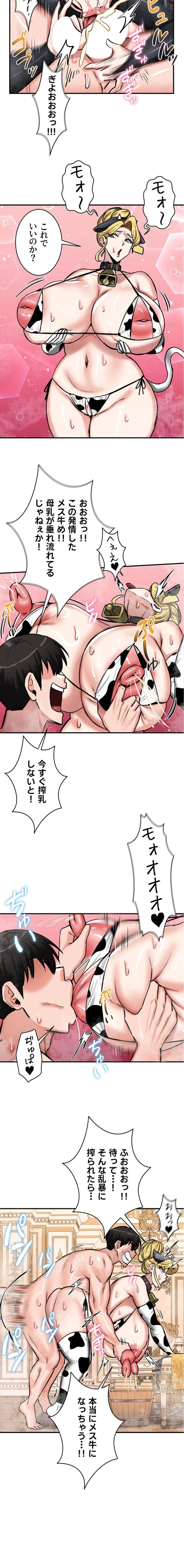 回帰した兵士のメス征服記! 第98話 - 14