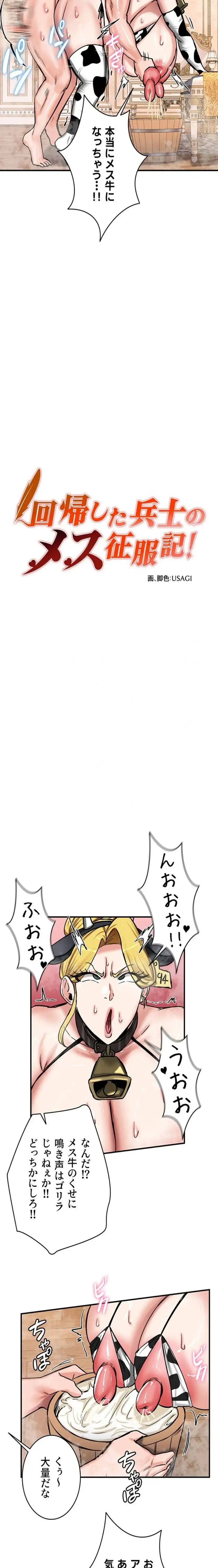 回帰した兵士のメス征服記! 第99話 - 2