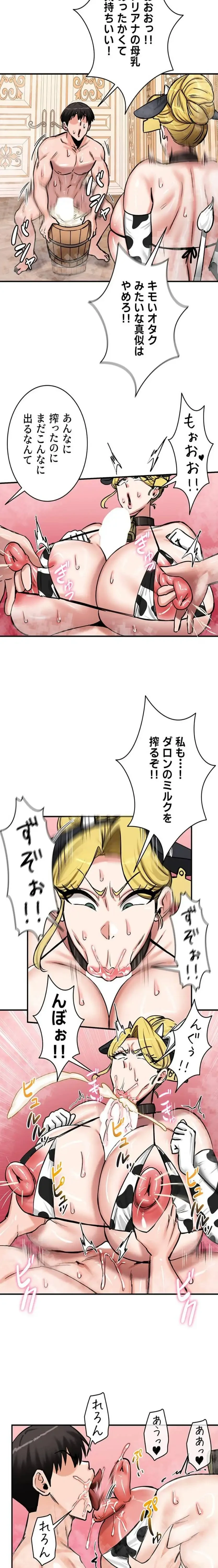 回帰した兵士のメス征服記! 第99話 - 3