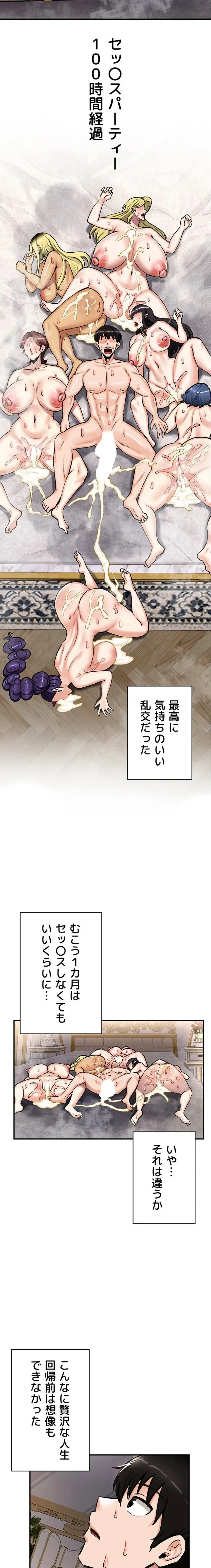 回帰した兵士のメス征服記! 第100話 - 25