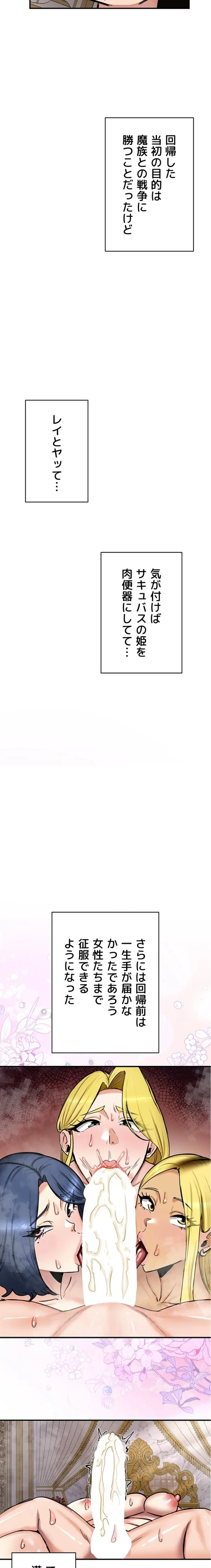 回帰した兵士のメス征服記! 第100話 - 26