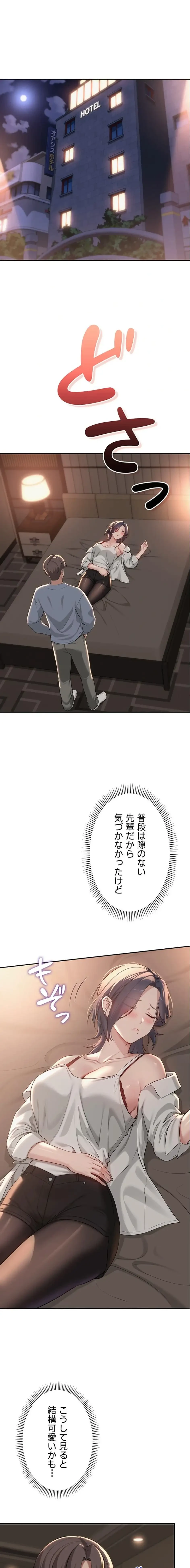 出会ってすぐにエロ友!? 第17話 - 1