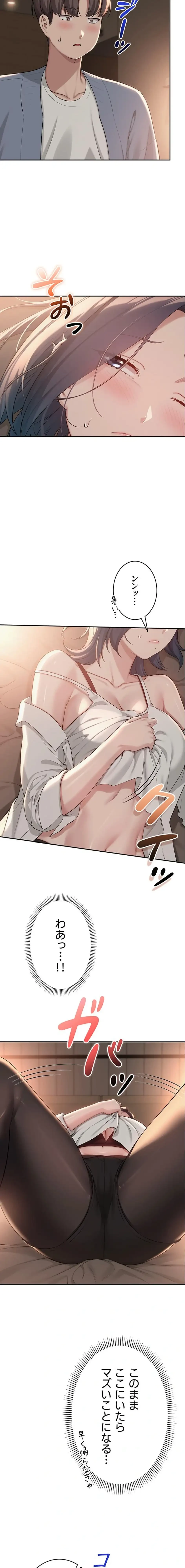 出会ってすぐにエロ友!? 第17話 - 2