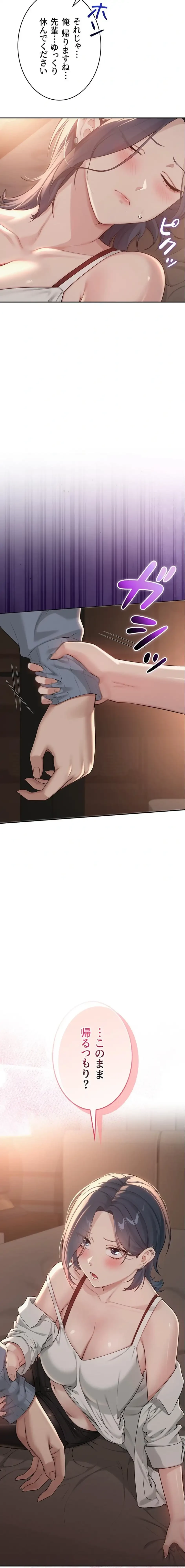 出会ってすぐにエロ友!? 第17話 - 3