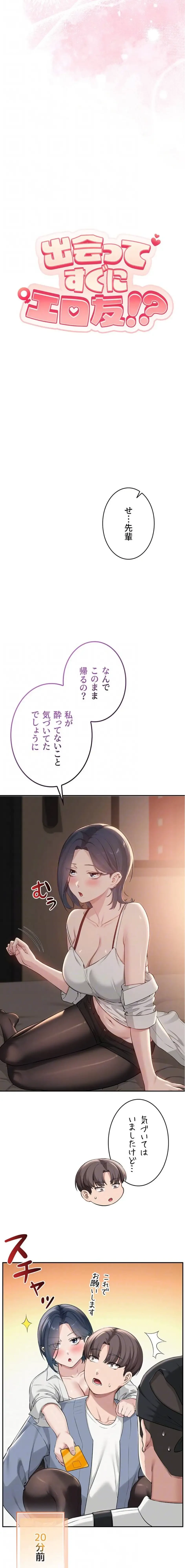 出会ってすぐにエロ友!? 第17話 - 4