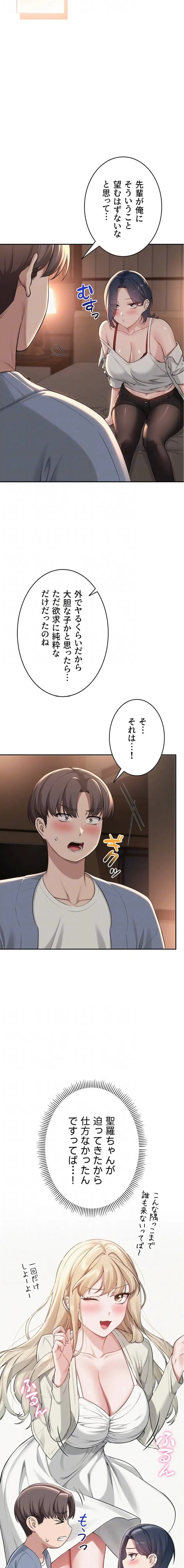 出会ってすぐにエロ友!? 第17話 - 5