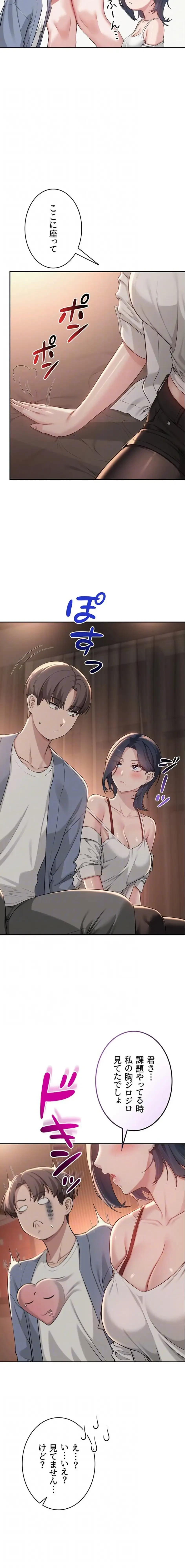 出会ってすぐにエロ友!? 第17話 - 6