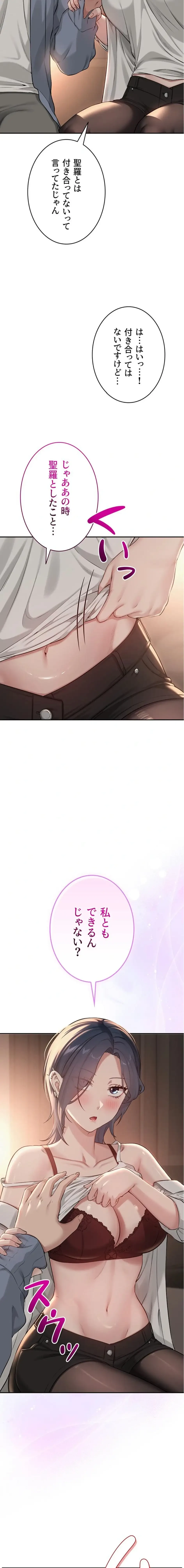 出会ってすぐにエロ友!? 第17話 - 8