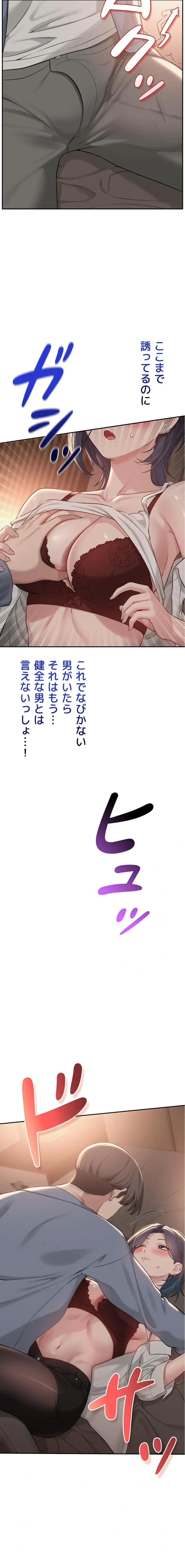 出会ってすぐにエロ友!? 第17話 - 9