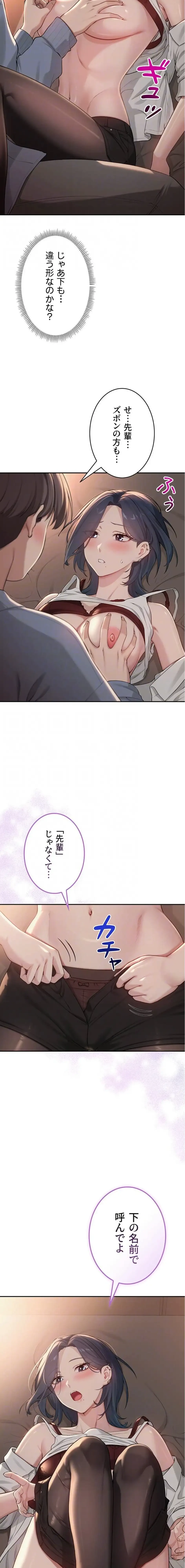 出会ってすぐにエロ友!? 第17話 - 12