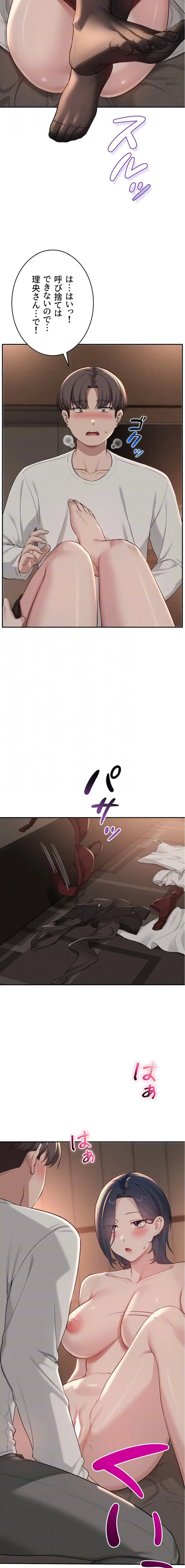 出会ってすぐにエロ友!? 第17話 - 13