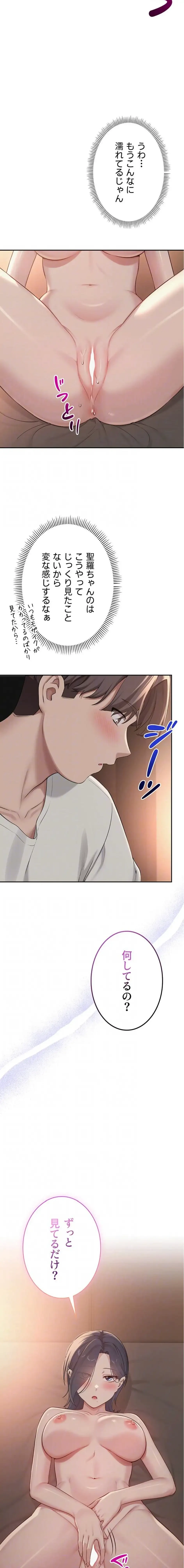 出会ってすぐにエロ友!? 第17話 - 14