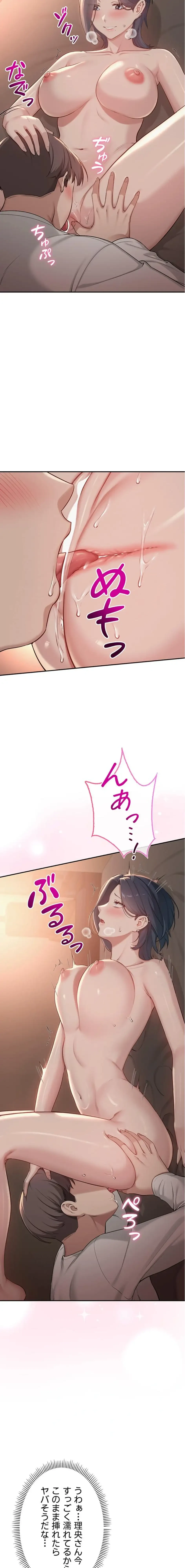 出会ってすぐにエロ友!? 第17話 - 17