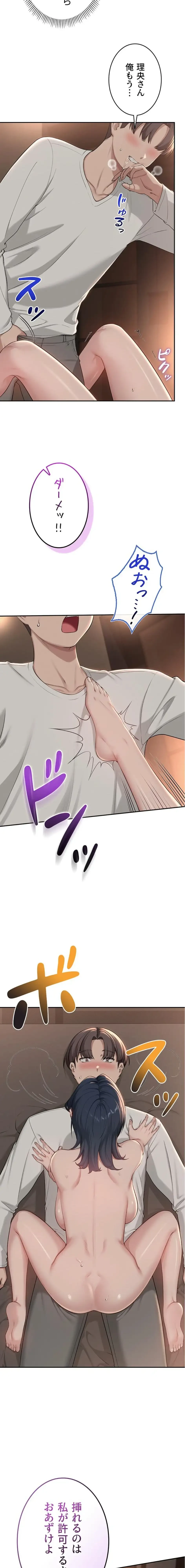 出会ってすぐにエロ友!? 第17話 - 18